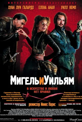 Мигель и Уильям (2007) онлайн бесплатно